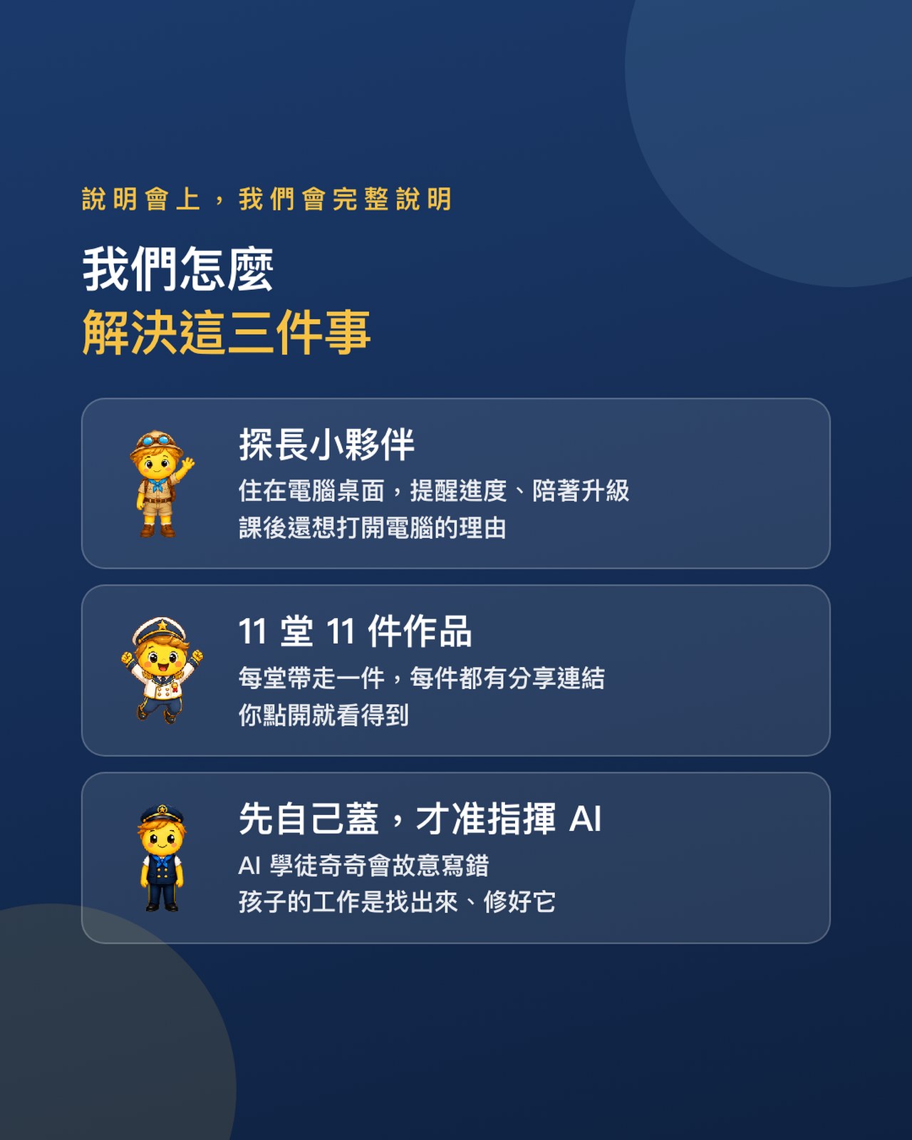 我們怎麼解決