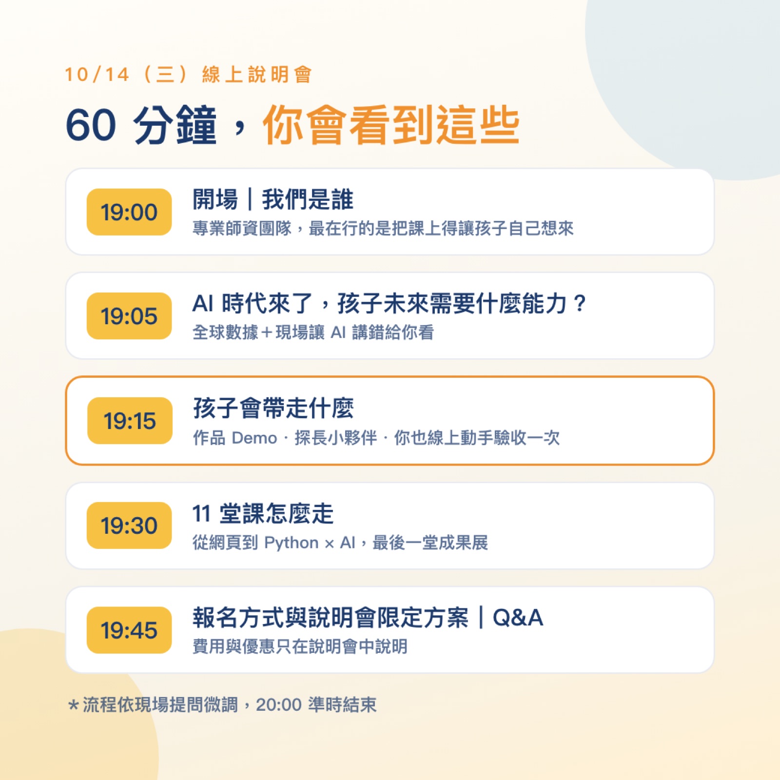 60 分鐘流程 19:00 起